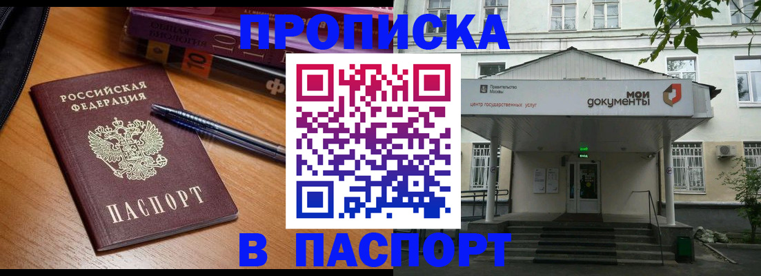 временная регистрация надежно в Хабаровске